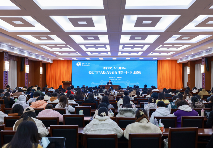 最高人民法院咨询委员会副主任做客beat365君武大讲坛